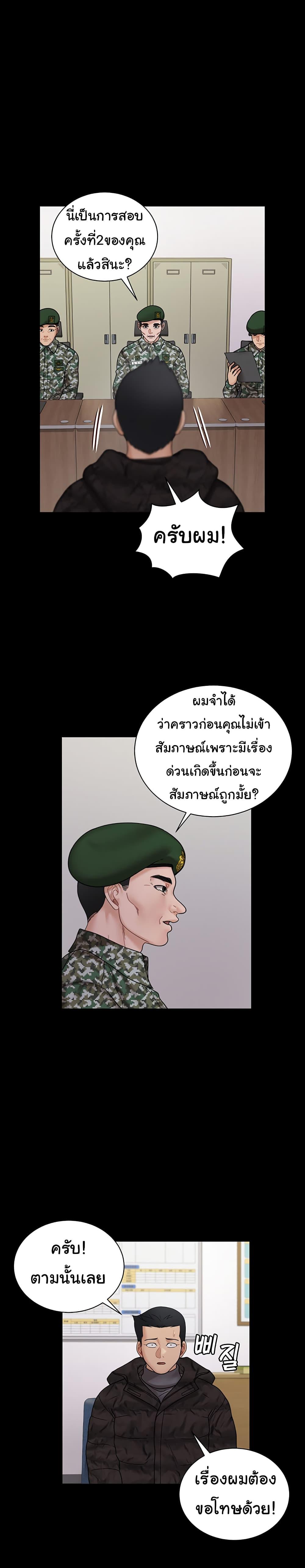 His Place ตอนที่ 175 แปลไทย รูปที่ 20