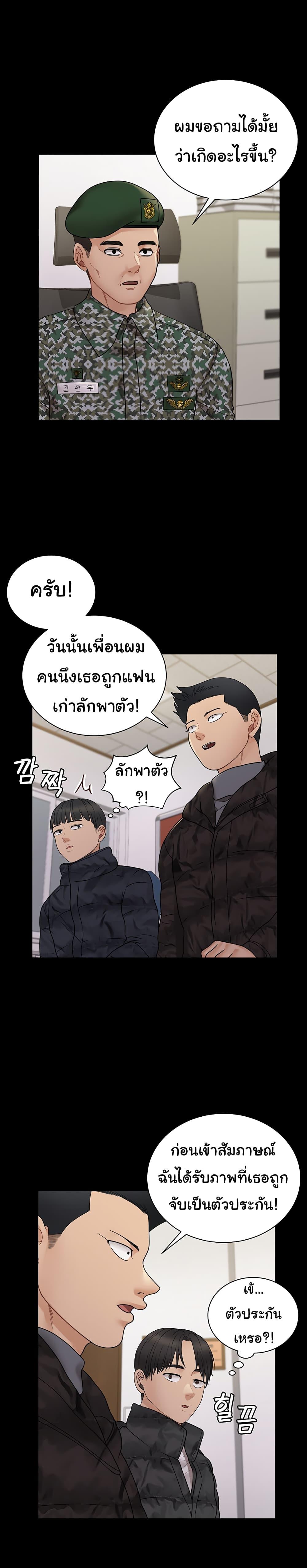 His Place ตอนที่ 175 แปลไทย รูปที่ 21