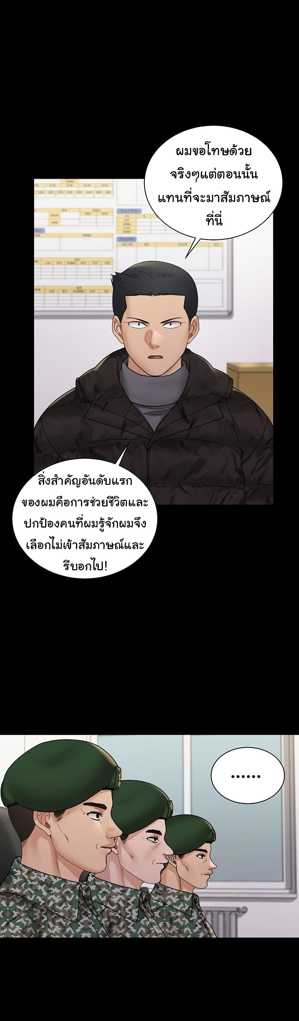 His Place ตอนที่ 175 แปลไทย รูปที่ 22