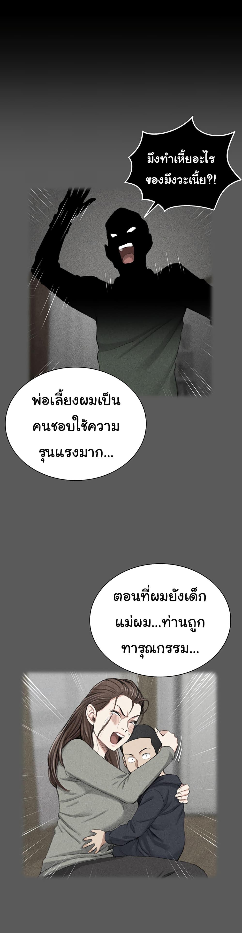 His Place ตอนที่ 175 แปลไทย รูปที่ 25