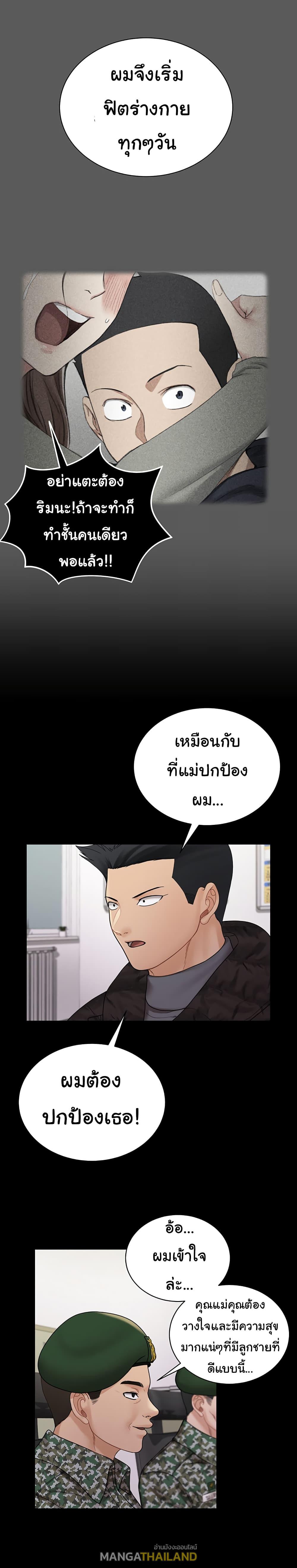 His Place ตอนที่ 175 แปลไทย รูปที่ 26