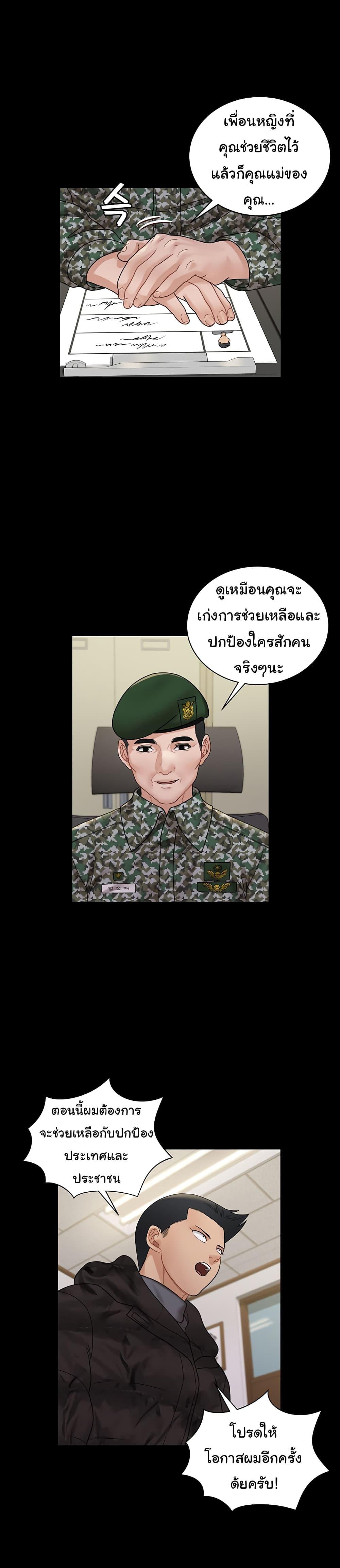 His Place ตอนที่ 175 แปลไทย รูปที่ 28