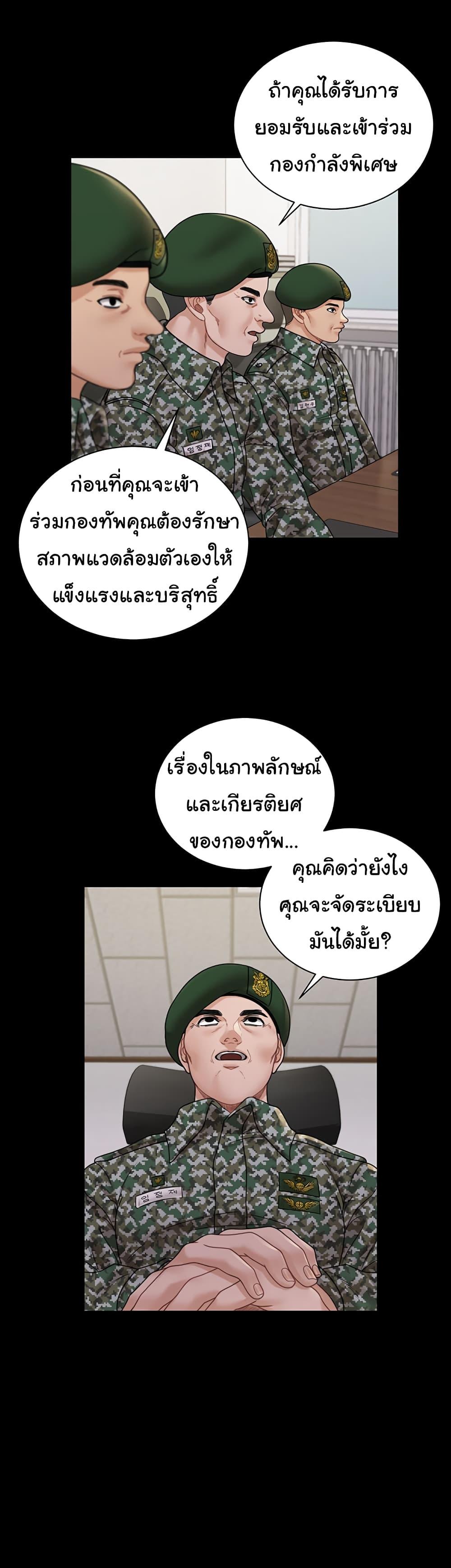 His Place ตอนที่ 175 แปลไทย รูปที่ 30