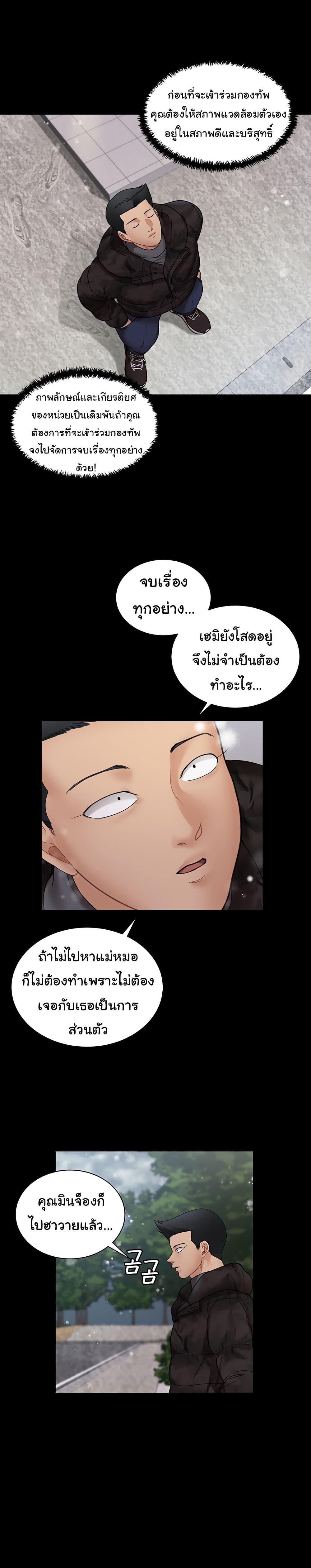 His Place ตอนที่ 175 แปลไทย รูปที่ 33