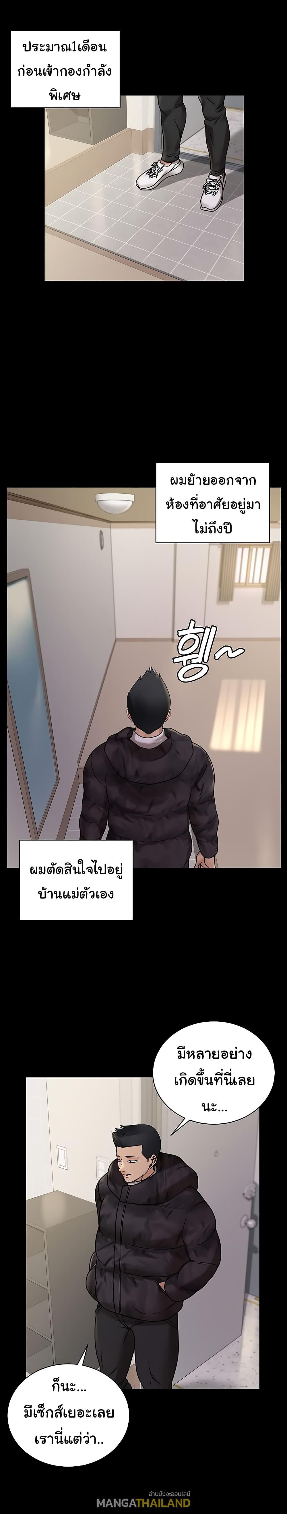 His Place ตอนที่ 176 แปลไทย รูปที่ 13