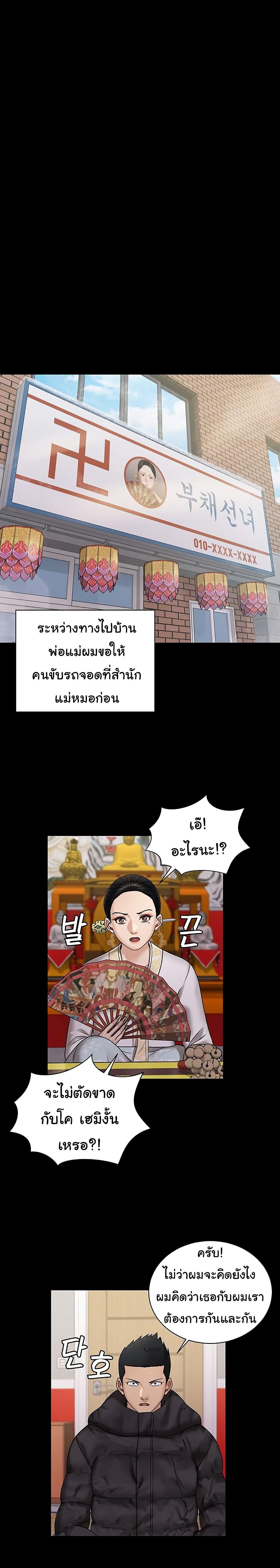 His Place ตอนที่ 176 แปลไทย รูปที่ 18