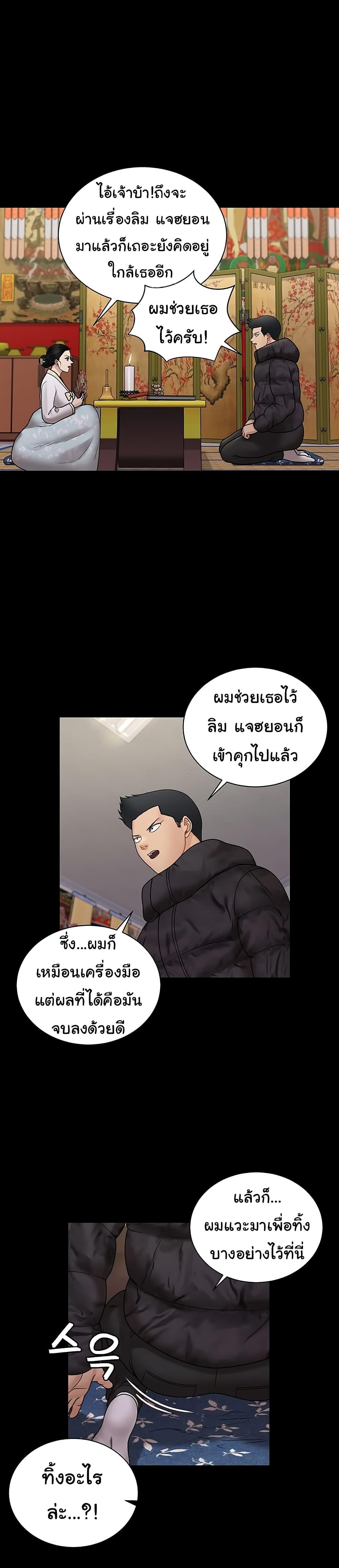 His Place ตอนที่ 176 แปลไทย รูปที่ 19