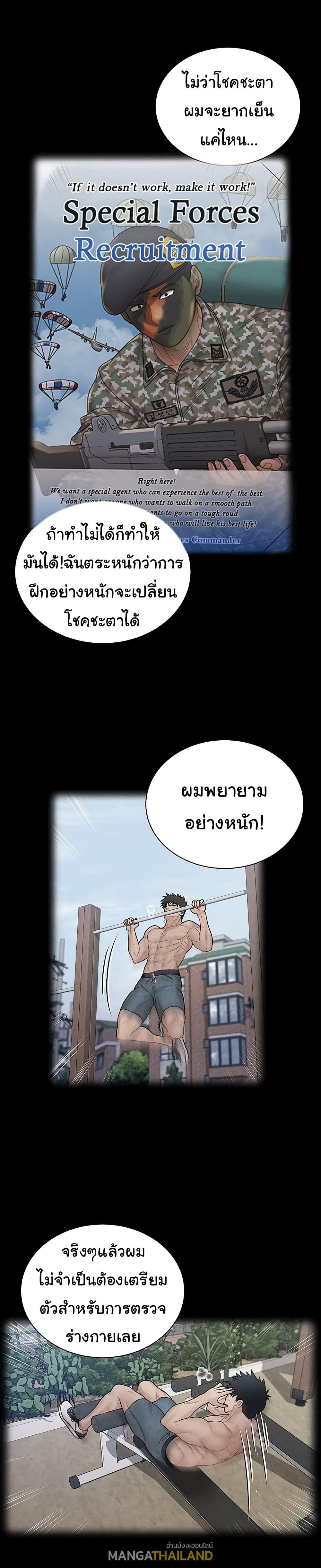 His Place ตอนที่ 176 แปลไทย รูปที่ 22