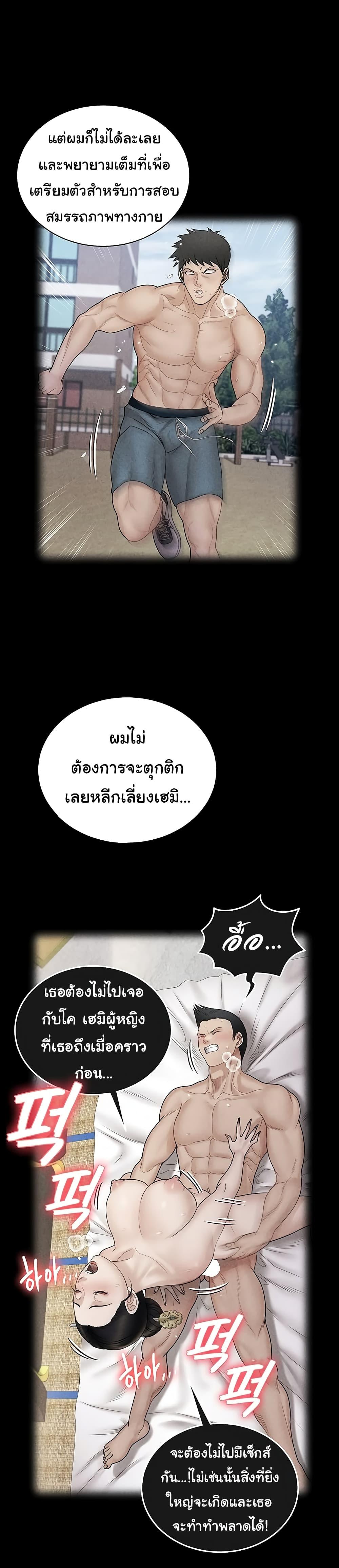 His Place ตอนที่ 176 แปลไทย รูปที่ 23