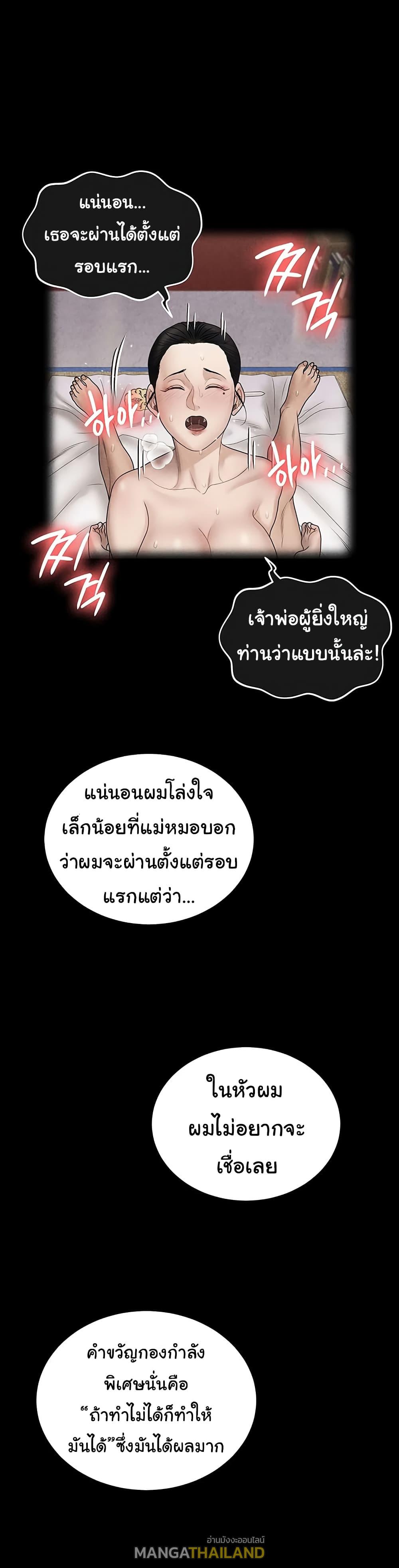 His Place ตอนที่ 176 แปลไทย รูปที่ 24