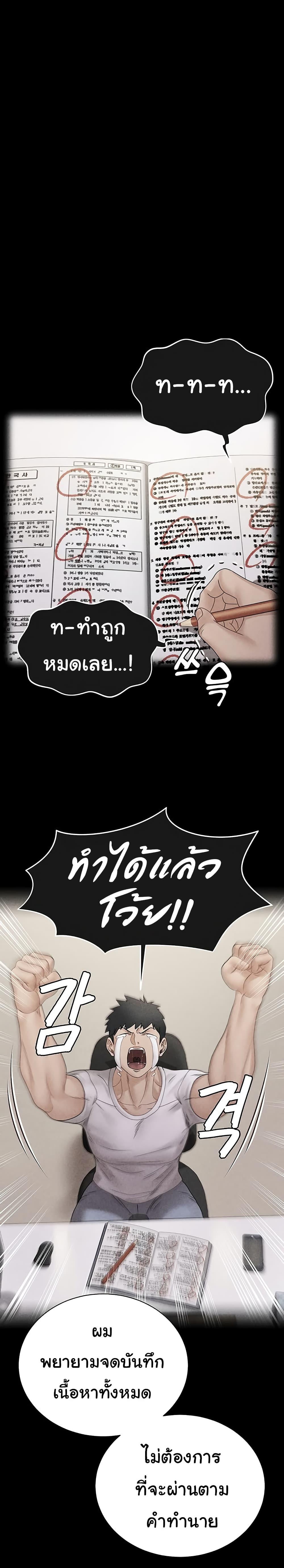 His Place ตอนที่ 176 แปลไทย รูปที่ 26