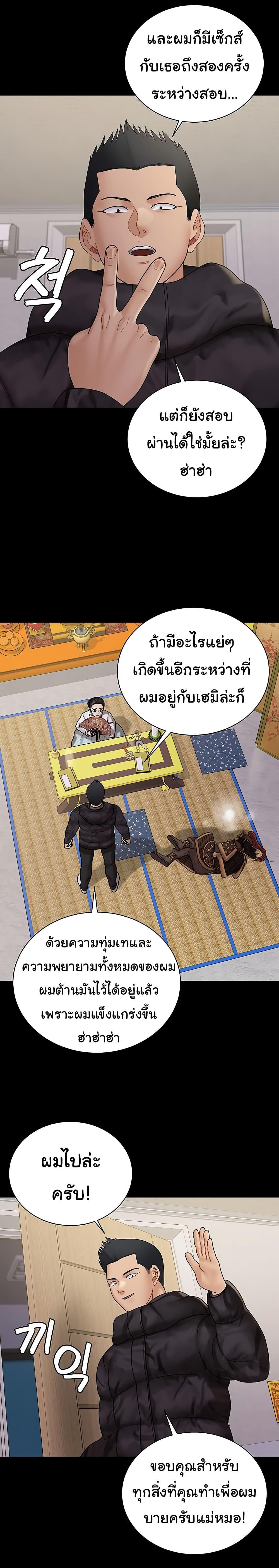 His Place ตอนที่ 176 แปลไทย รูปที่ 28