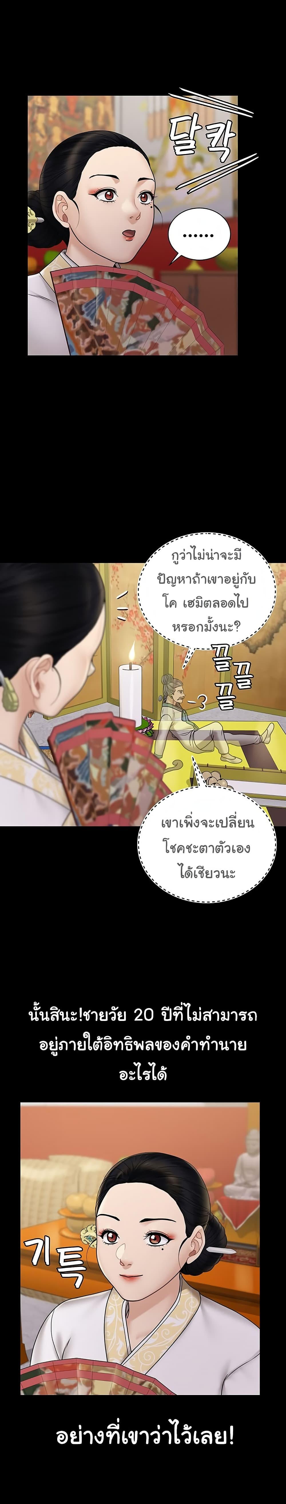 His Place ตอนที่ 176 แปลไทย รูปที่ 29