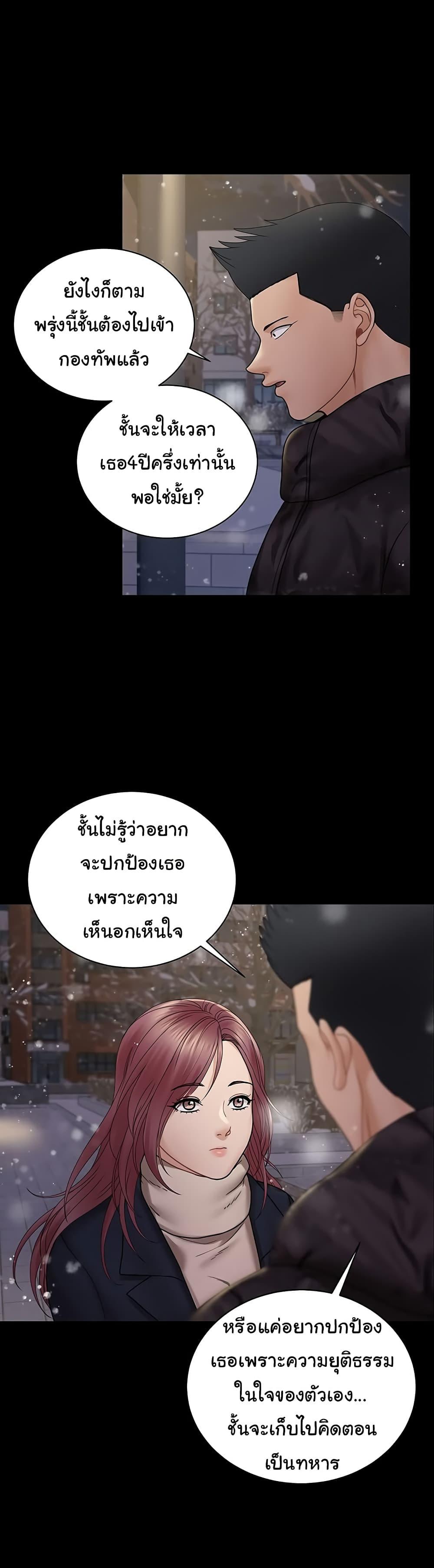 His Place ตอนที่ 176 แปลไทย รูปที่ 32