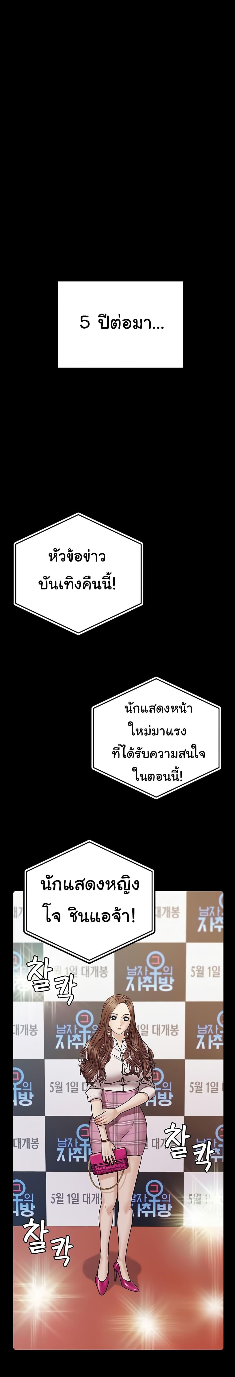 His Place ตอนที่ 176 แปลไทย รูปที่ 35