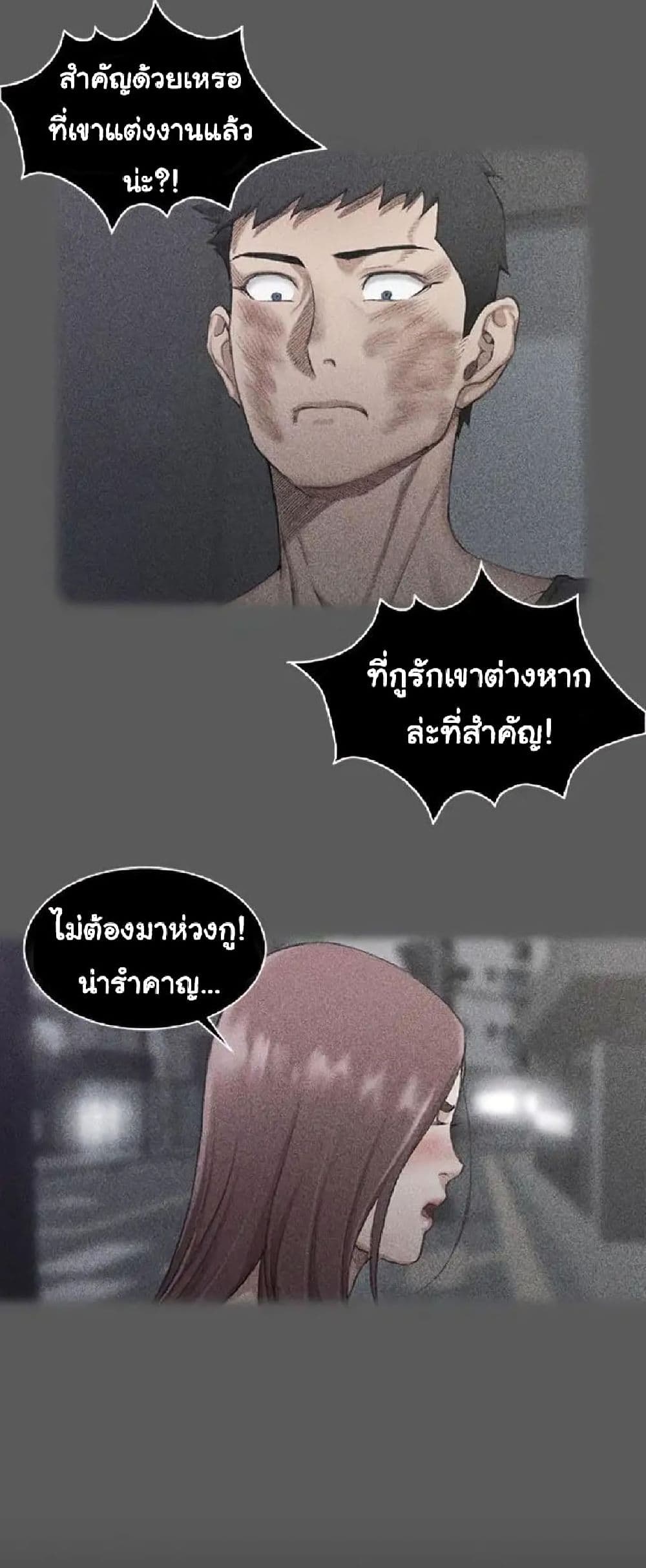 His Place ตอนที่ 18 แปลไทย รูปที่ 18