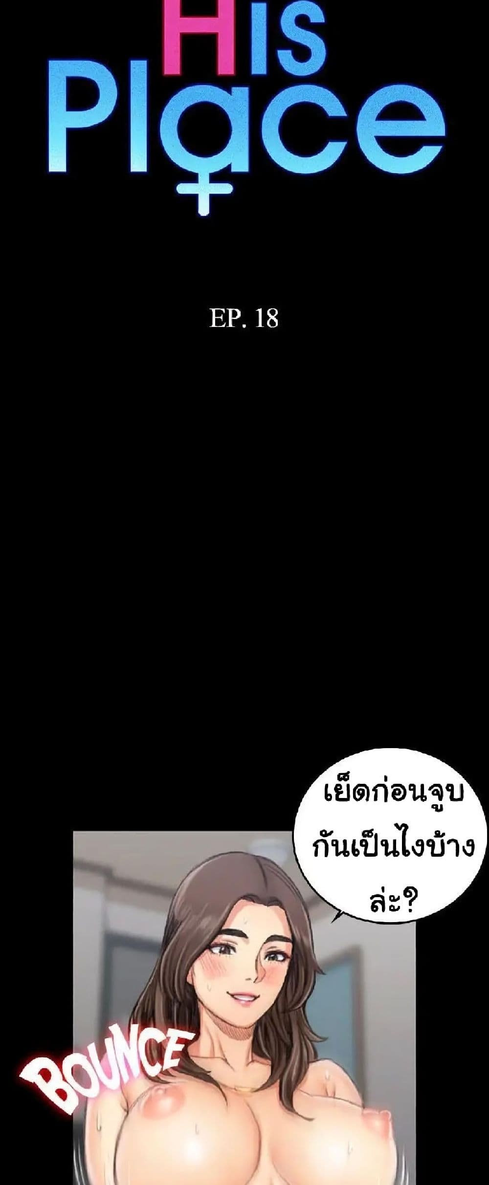 His Place ตอนที่ 18 แปลไทย รูปที่ 5