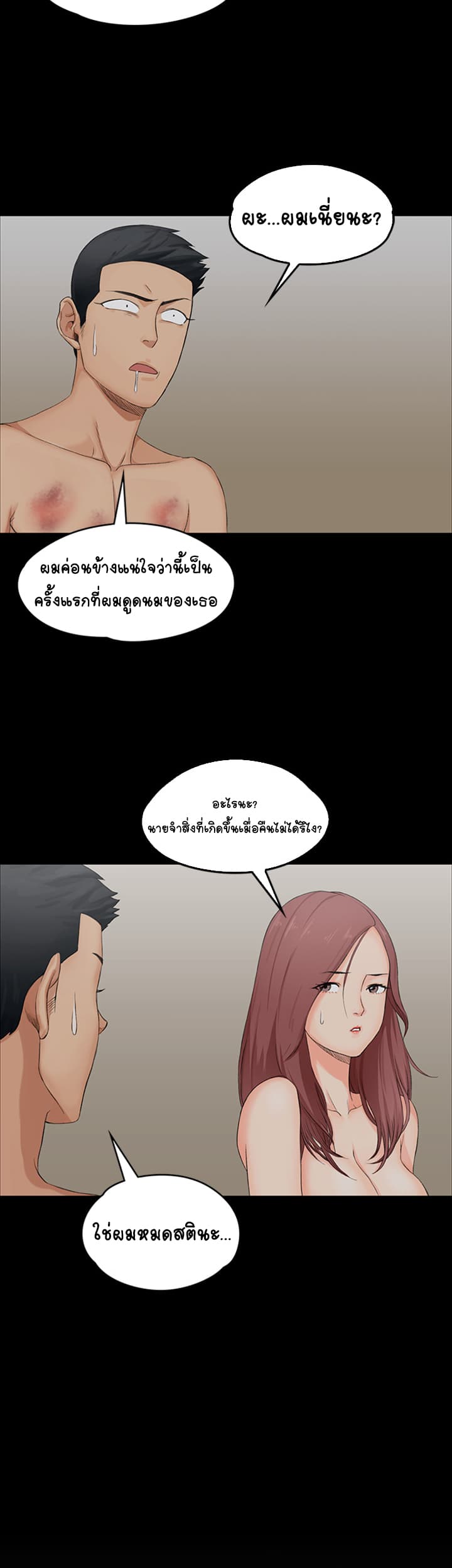 His Place ตอนที่ 2 แปลไทย รูปที่ 13