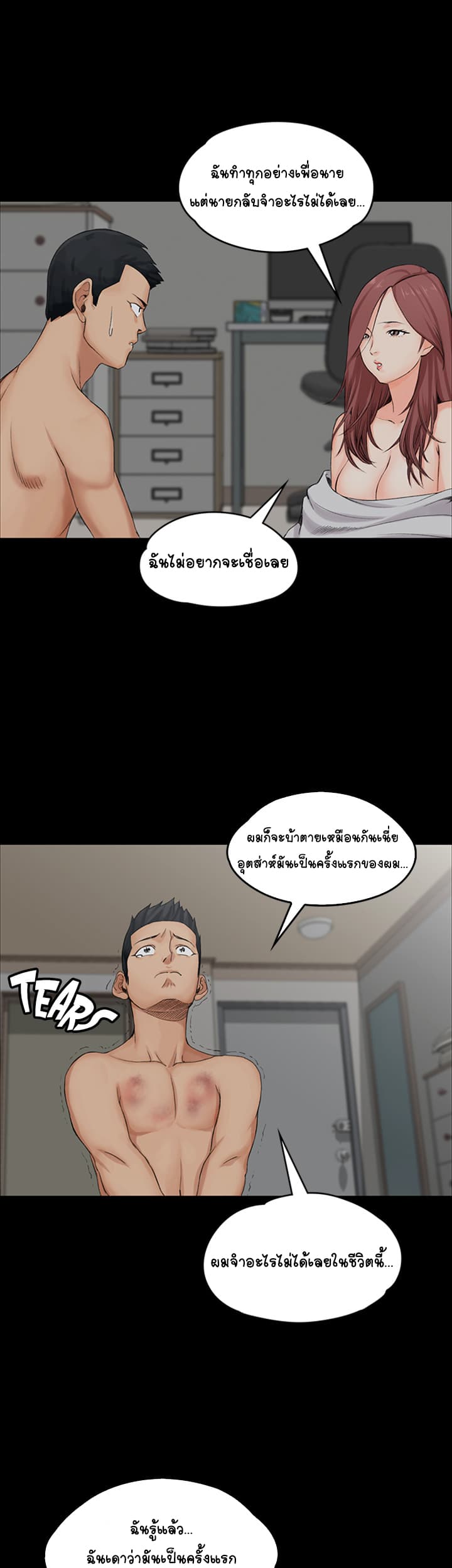 His Place ตอนที่ 2 แปลไทย รูปที่ 17