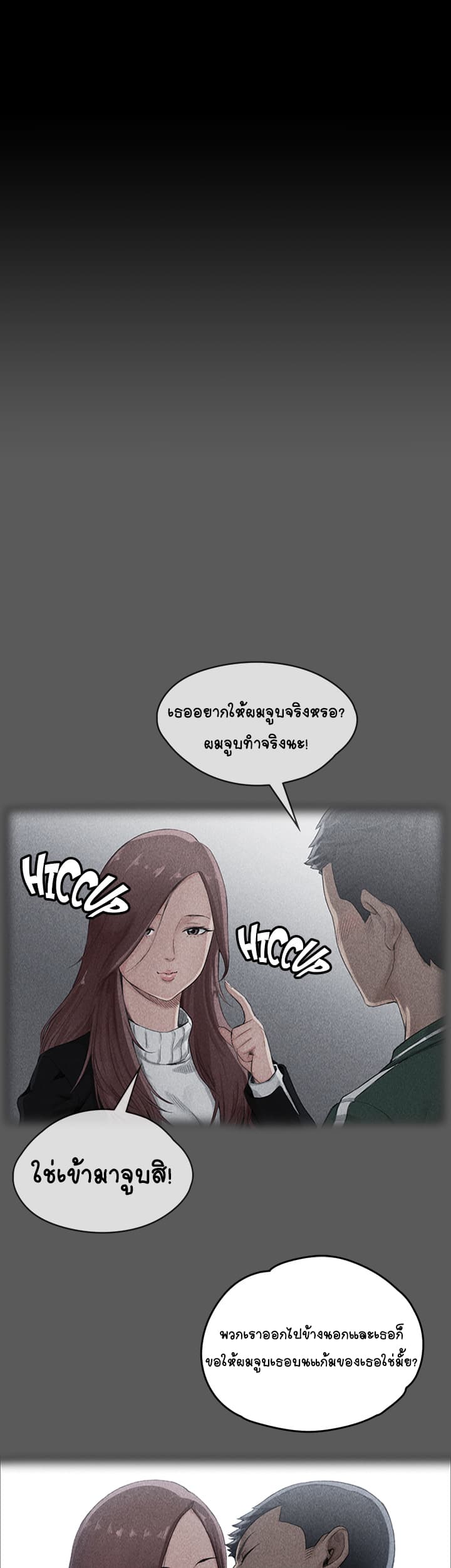 His Place ตอนที่ 2 แปลไทย รูปที่ 31