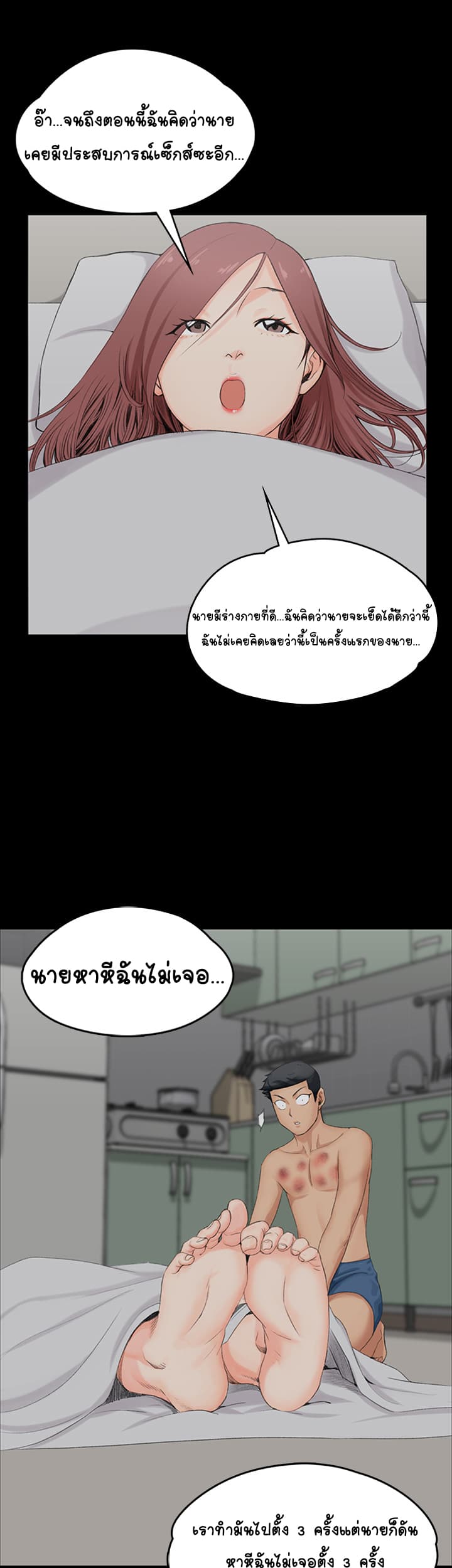 His Place ตอนที่ 2 แปลไทย รูปที่ 35