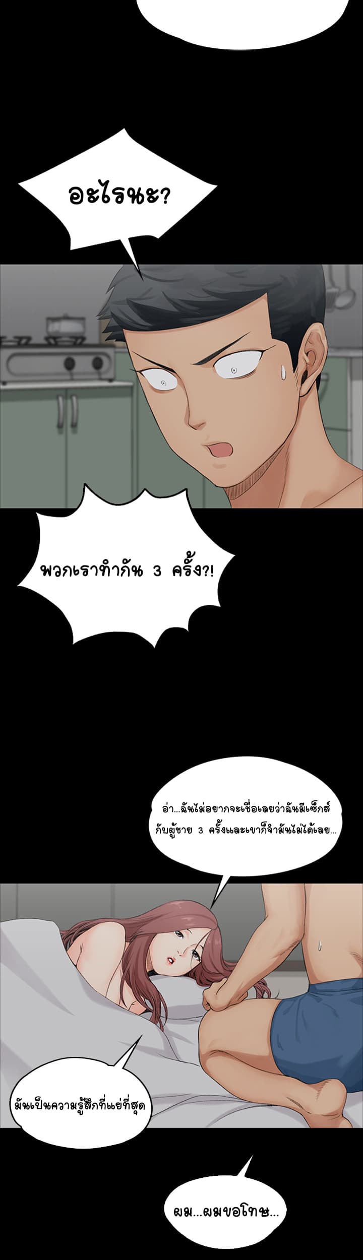 His Place ตอนที่ 2 แปลไทย รูปที่ 36