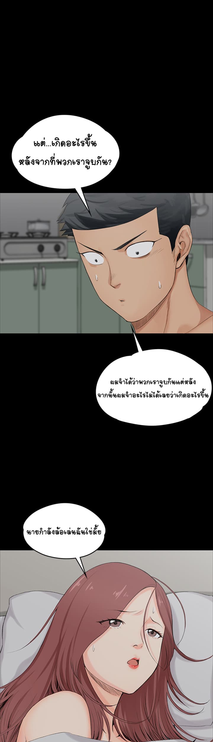 His Place ตอนที่ 2 แปลไทย รูปที่ 37