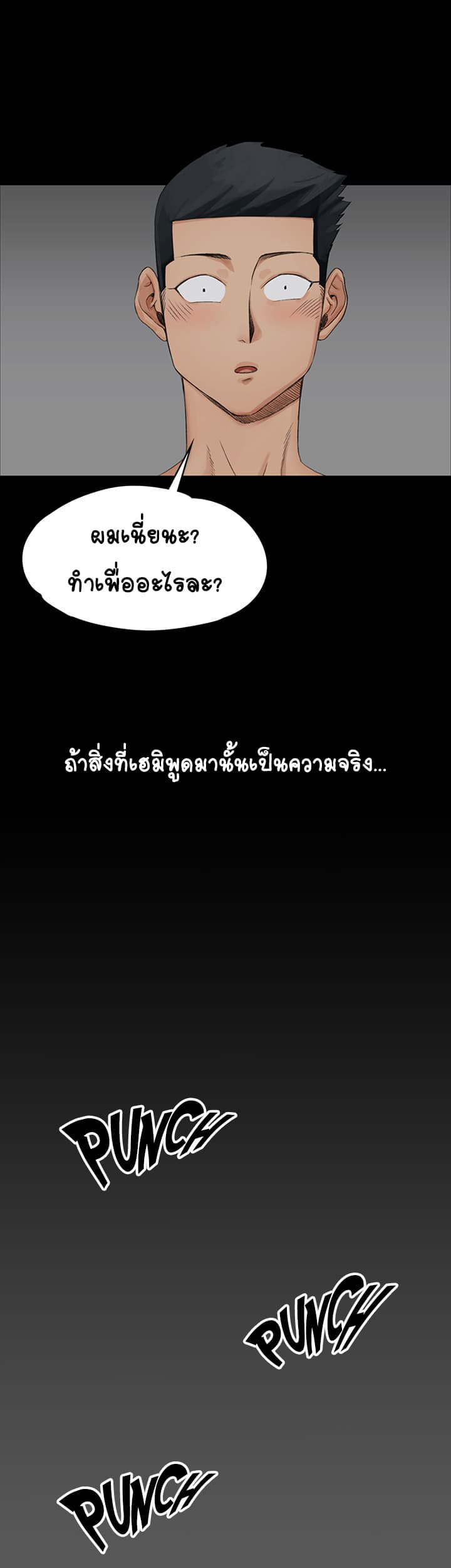 His Place ตอนที่ 2 แปลไทย รูปที่ 41