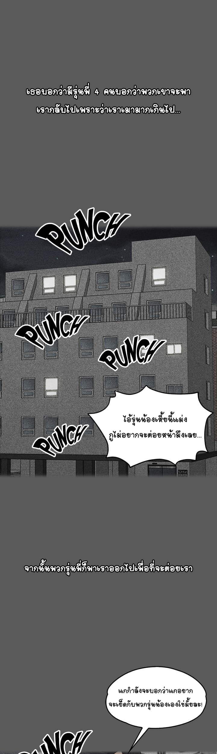 His Place ตอนที่ 2 แปลไทย รูปที่ 44