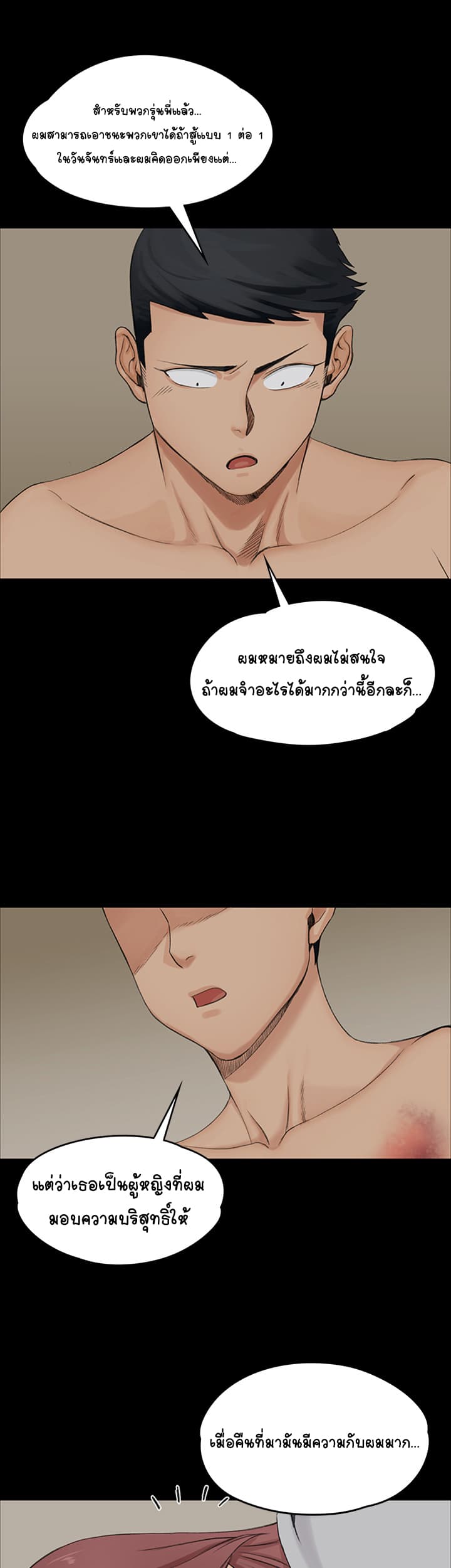 His Place ตอนที่ 2 แปลไทย รูปที่ 49