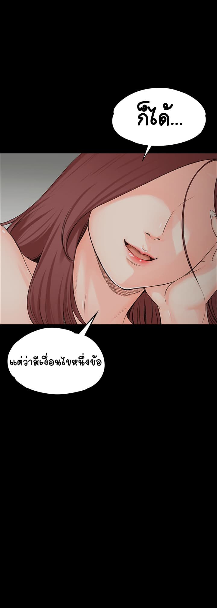 His Place ตอนที่ 2 แปลไทย รูปที่ 56