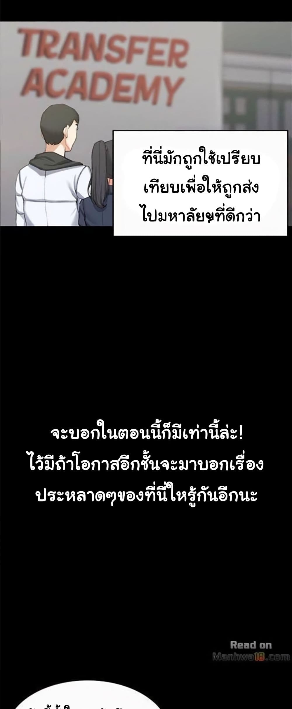 His Place ตอนที่ 20 แปลไทย รูปที่ 21