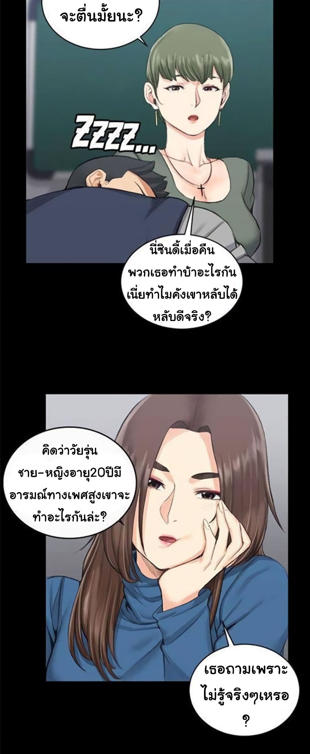 His Place ตอนที่ 20 แปลไทย รูปที่ 24