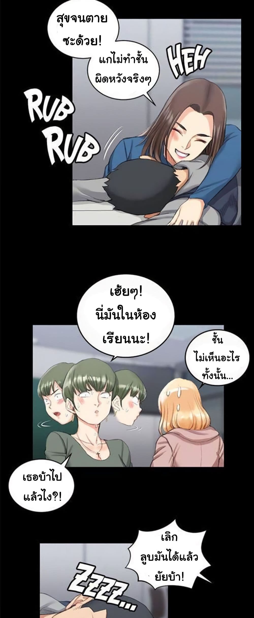 His Place ตอนที่ 20 แปลไทย รูปที่ 29