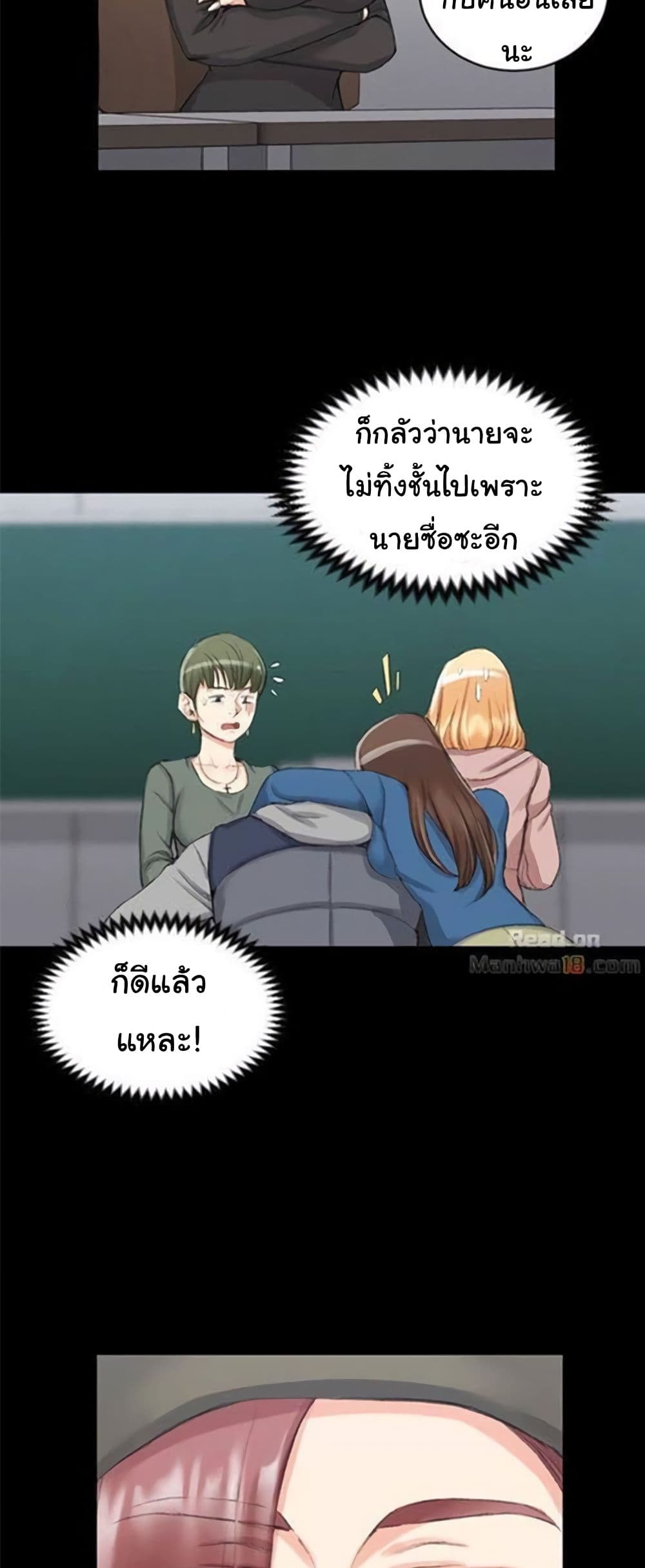 His Place ตอนที่ 20 แปลไทย รูปที่ 32