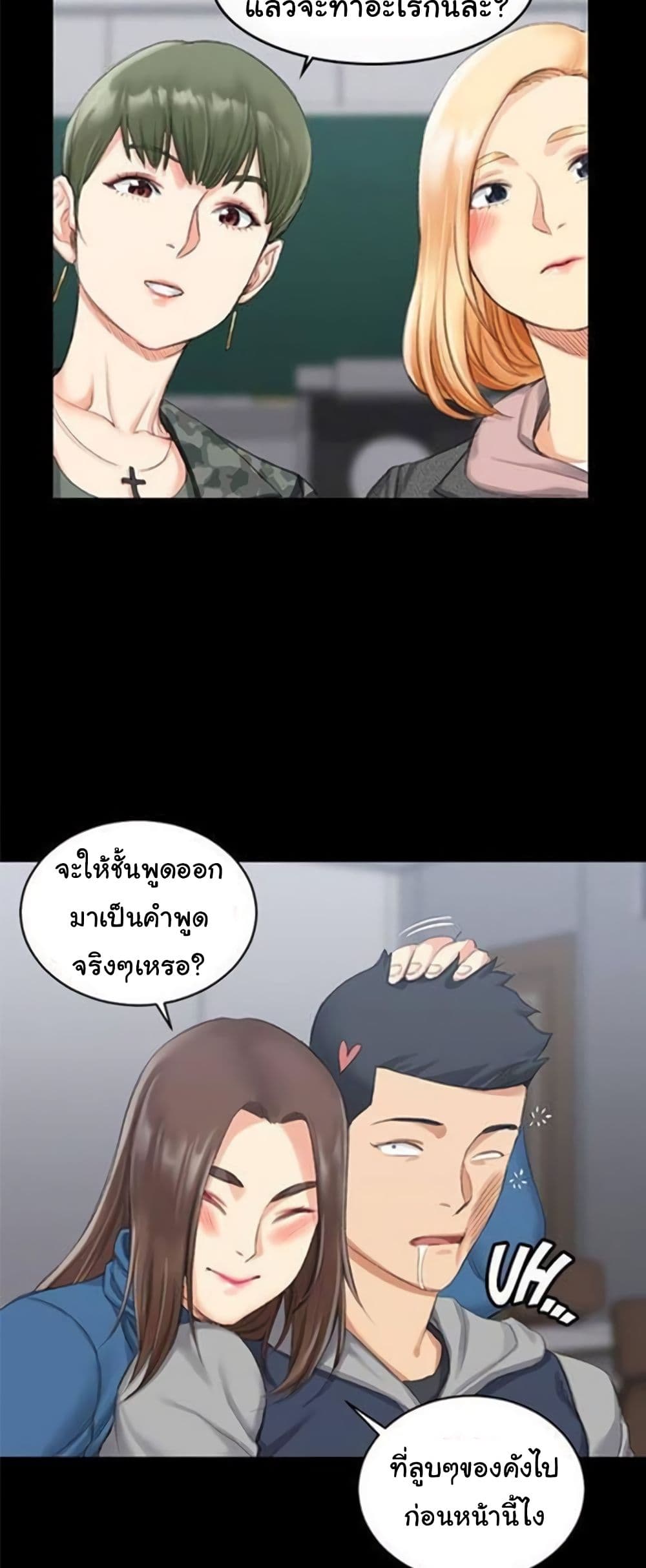 His Place ตอนที่ 20 แปลไทย รูปที่ 41