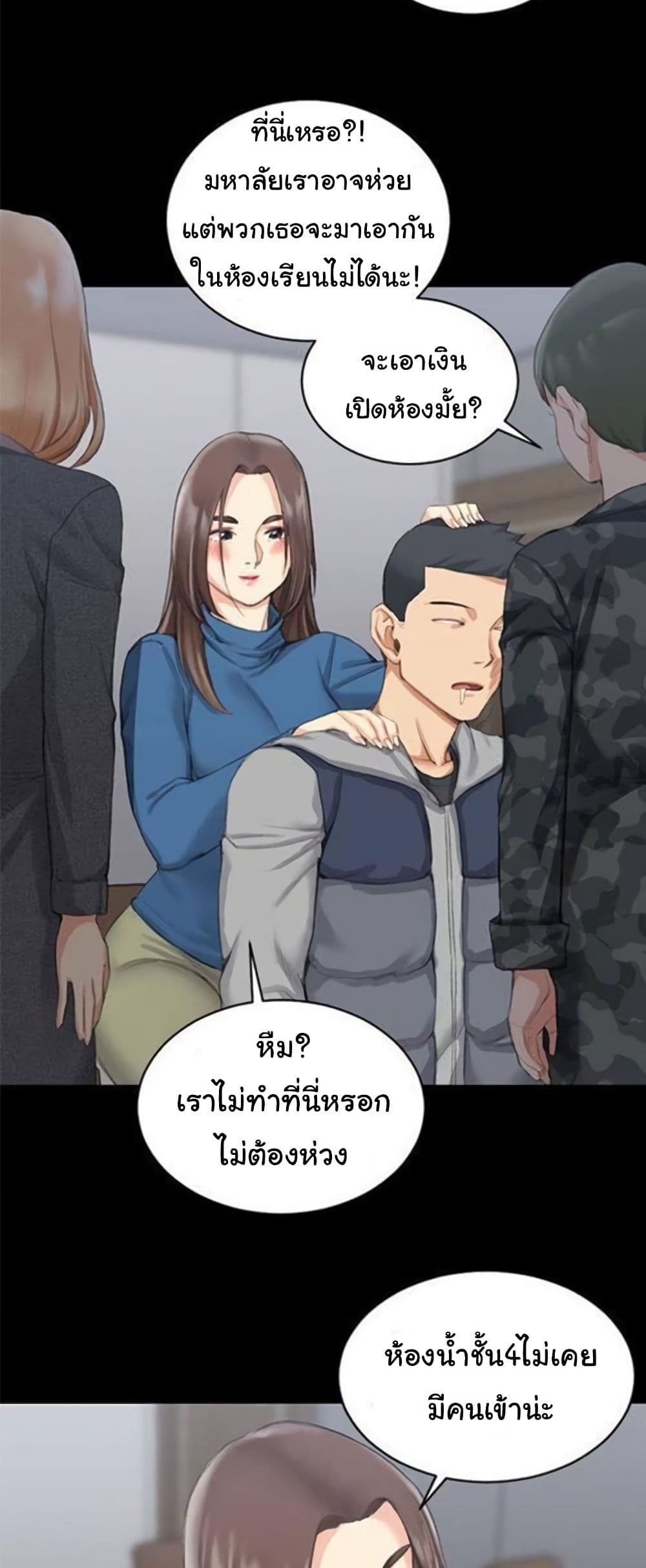 His Place ตอนที่ 20 แปลไทย รูปที่ 42