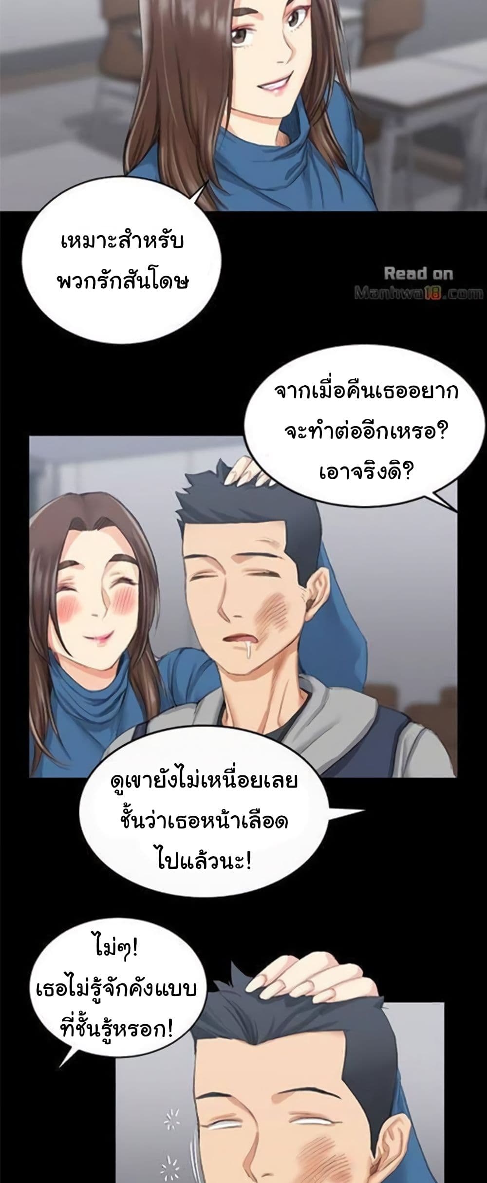 His Place ตอนที่ 20 แปลไทย รูปที่ 43