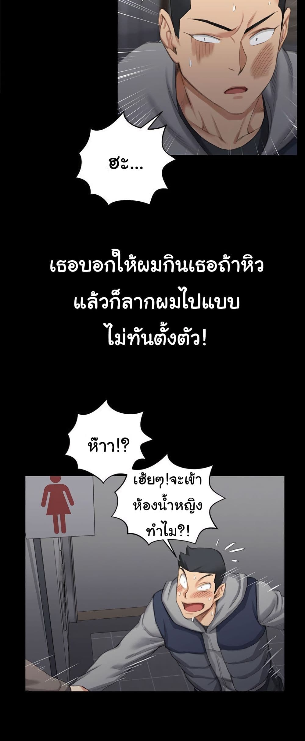 His Place ตอนที่ 20 แปลไทย รูปที่ 47