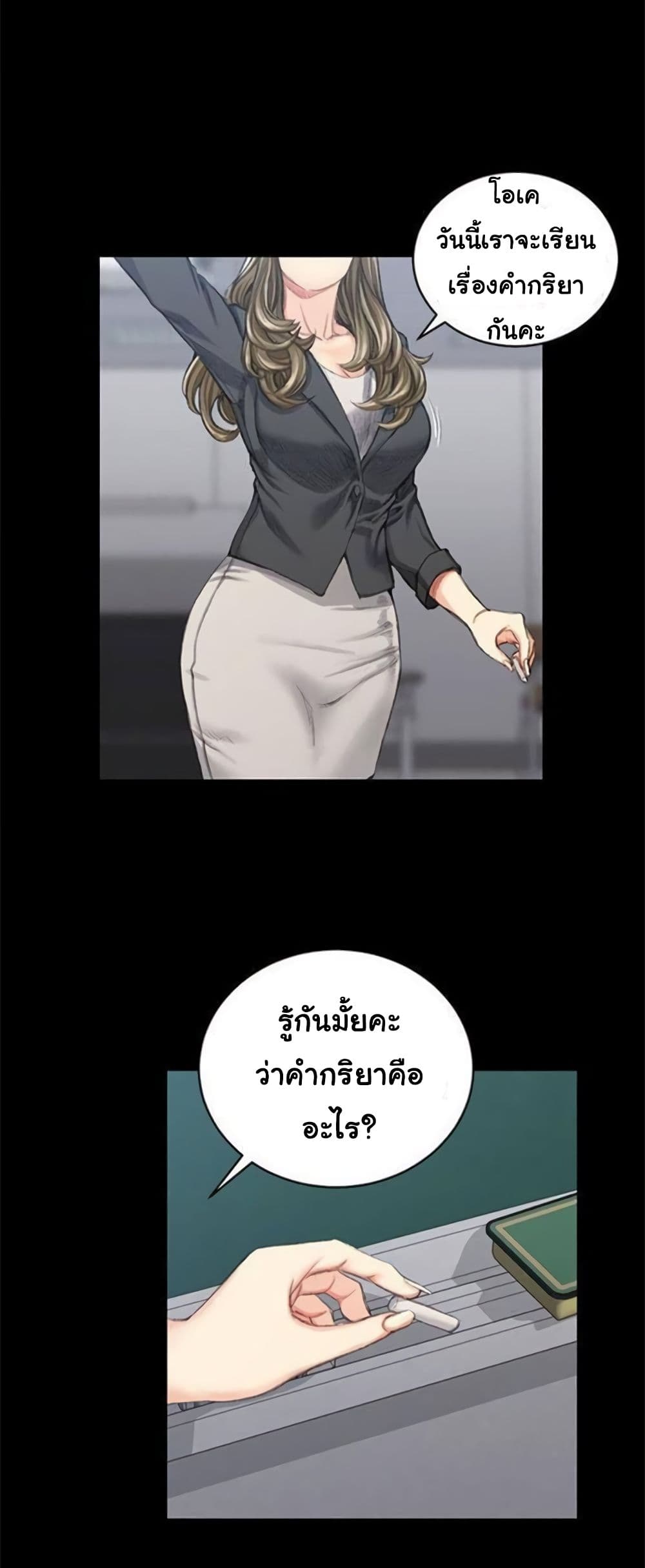 His Place ตอนที่ 20 แปลไทย รูปที่ 5