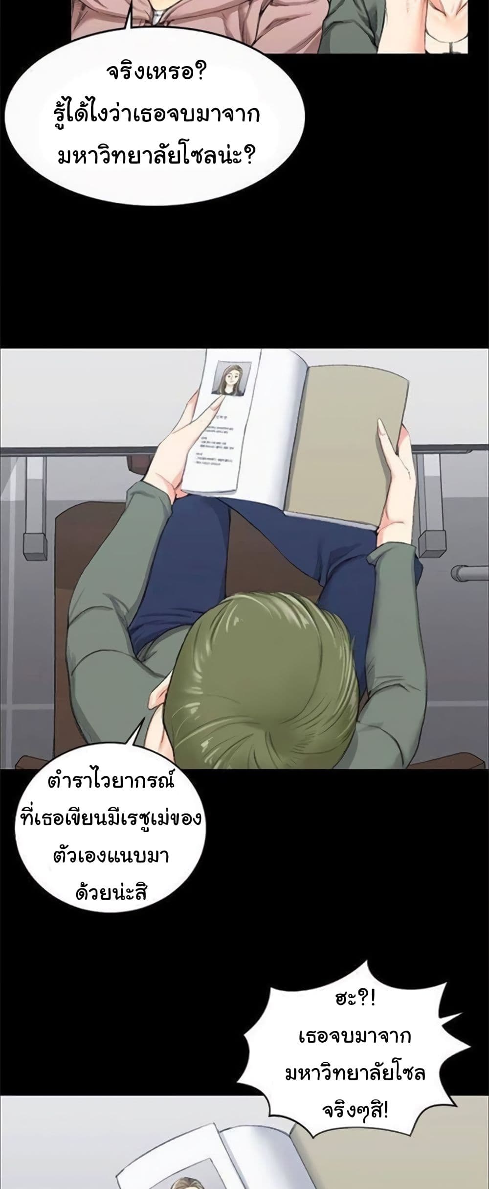 His Place ตอนที่ 20 แปลไทย รูปที่ 9