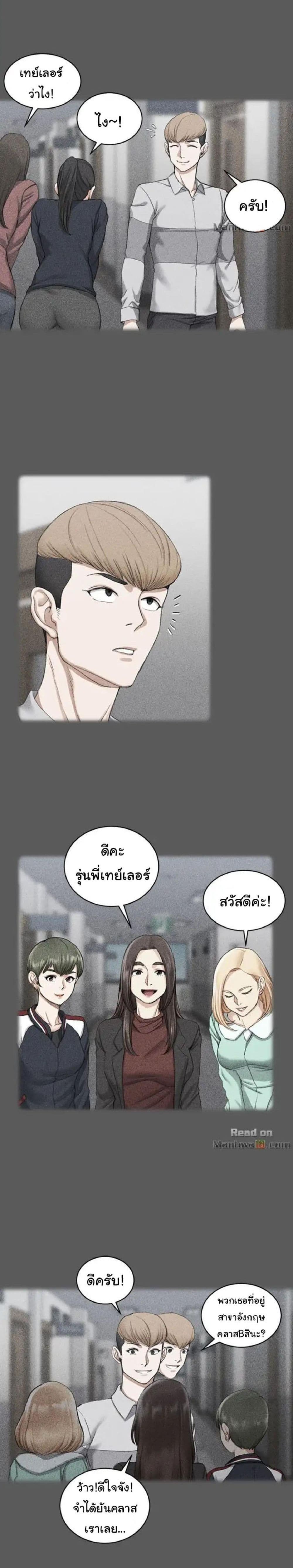 His Place ตอนที่ 22 แปลไทย รูปที่ 10