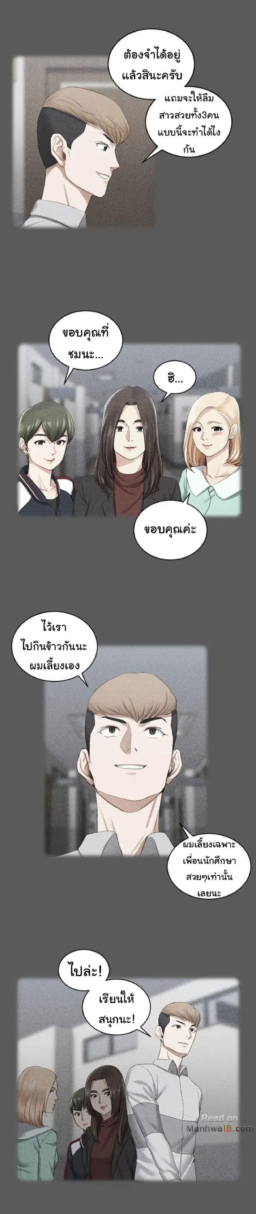 His Place ตอนที่ 22 แปลไทย รูปที่ 11