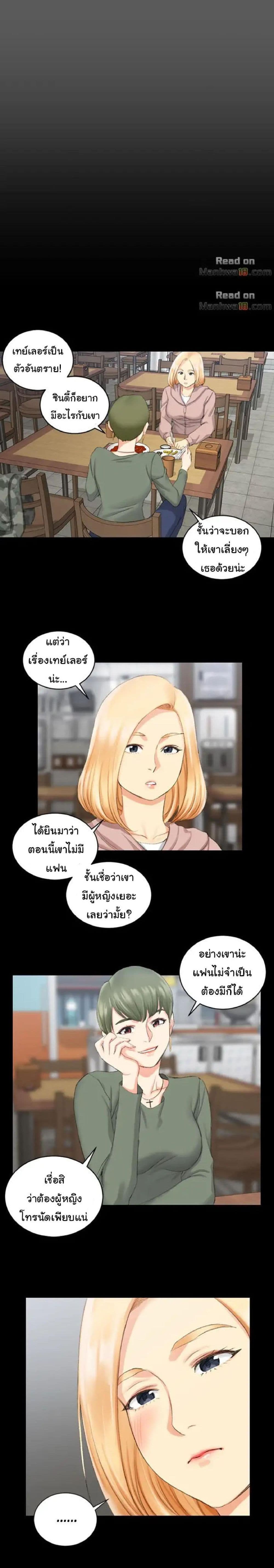 His Place ตอนที่ 22 แปลไทย รูปที่ 14