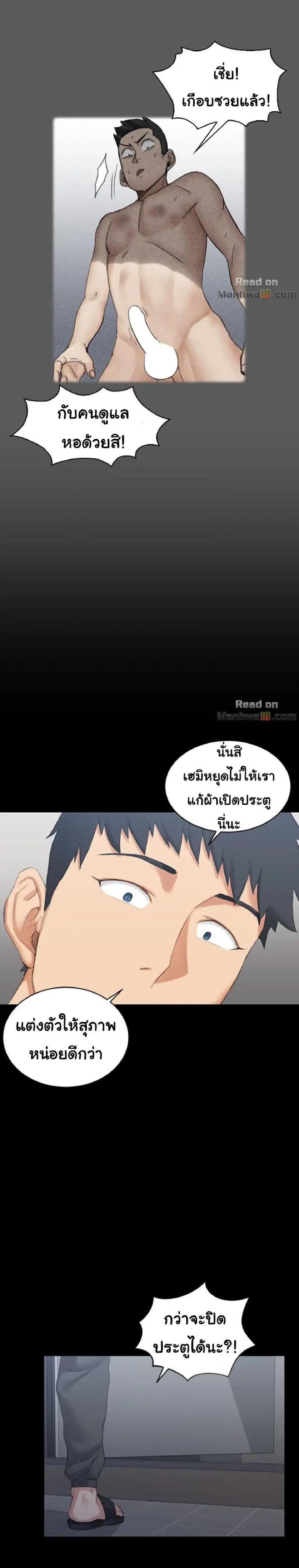 His Place ตอนที่ 22 แปลไทย รูปที่ 25