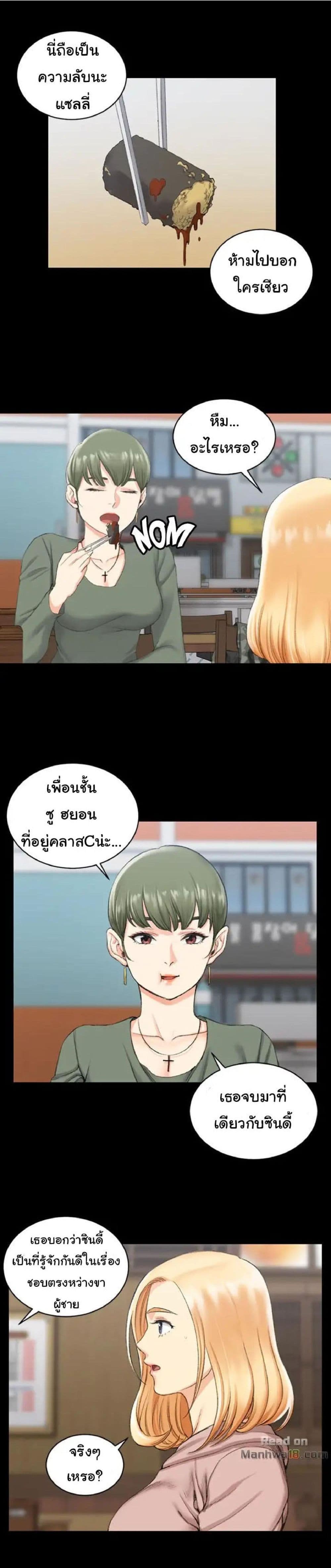 His Place ตอนที่ 22 แปลไทย รูปที่ 6