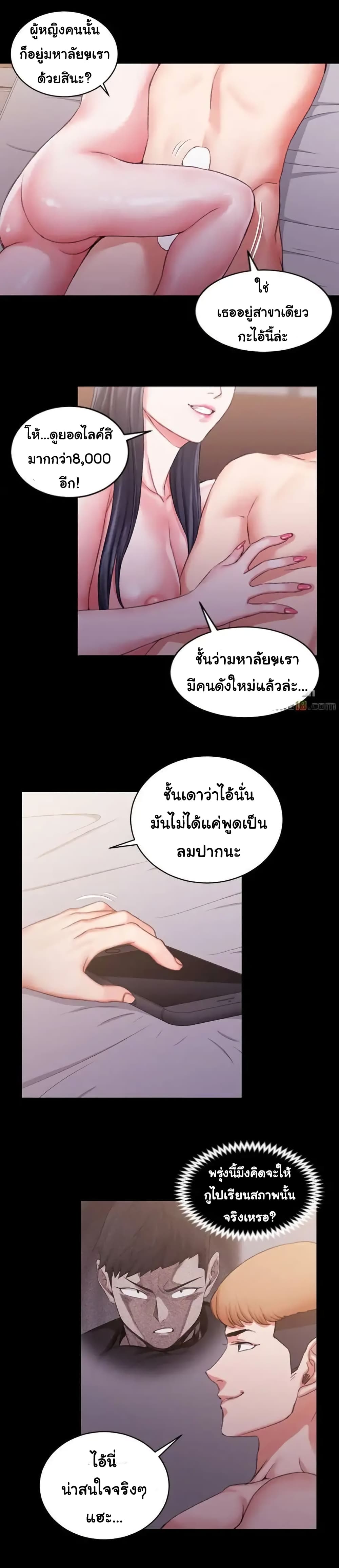 His Place ตอนที่ 25 แปลไทย รูปที่ 12