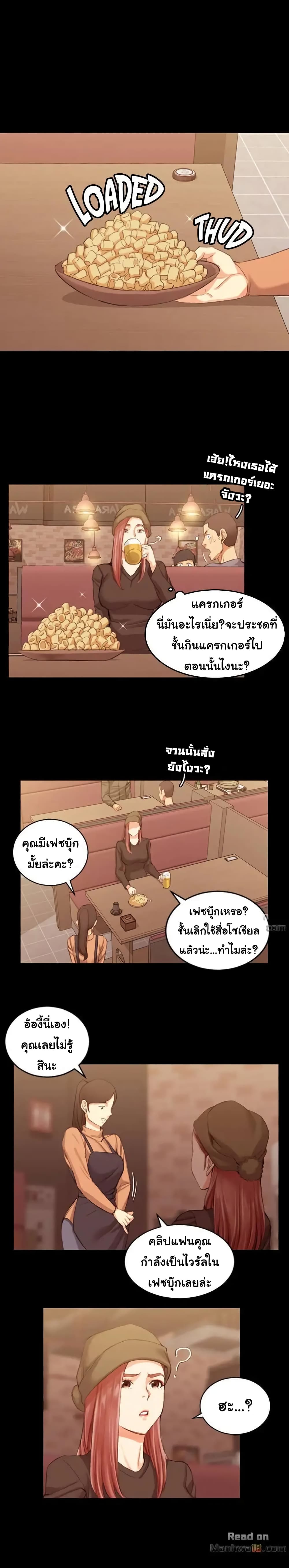 His Place ตอนที่ 25 แปลไทย รูปที่ 6