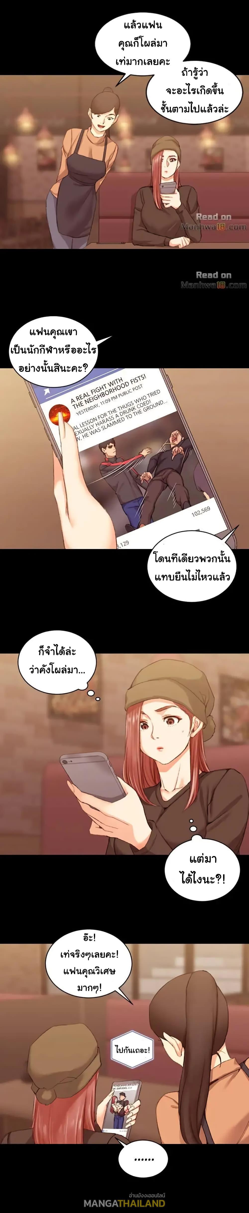 His Place ตอนที่ 25 แปลไทย รูปที่ 8