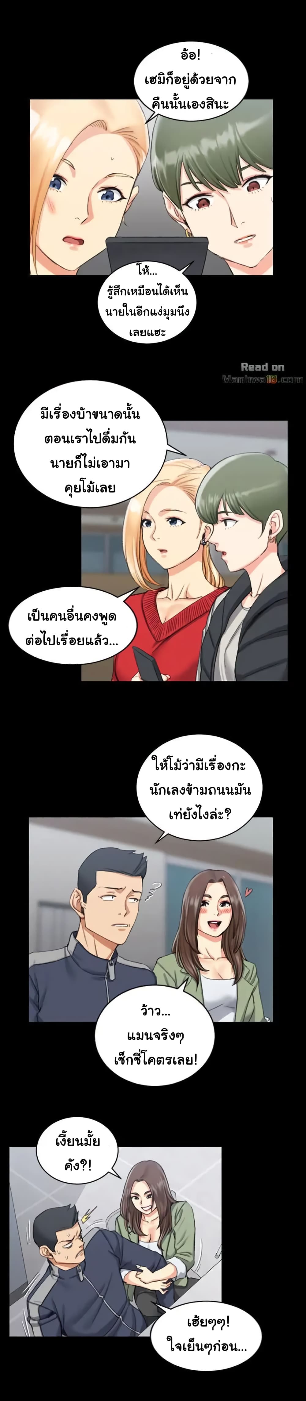 His Place ตอนที่ 26 แปลไทย รูปที่ 20